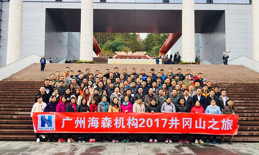 2017年度海森文旅科技集團(tuán)首批員工旅游——井岡山之旅(2)