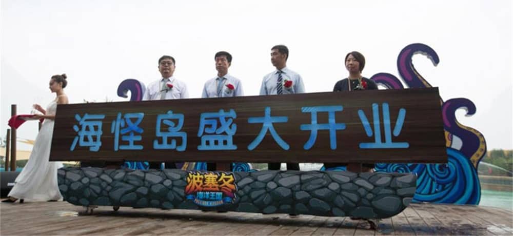 波塞冬海洋王國“海怪島”戶外水樂園開業(yè)！