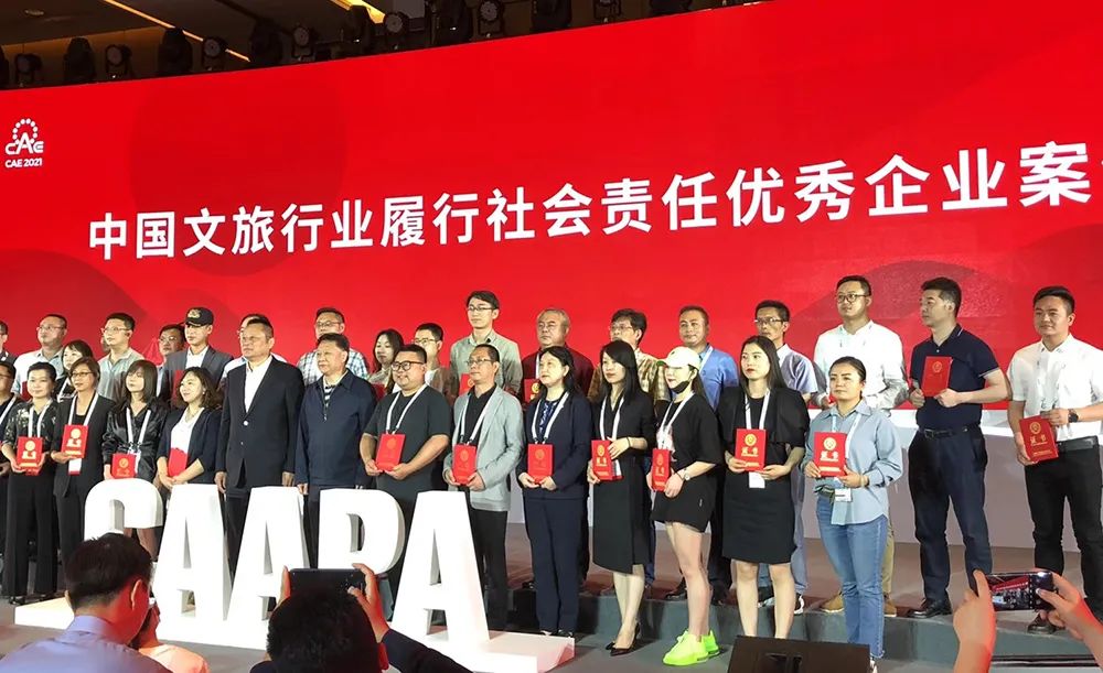 熊猫育官方网站游樂科技評選為中國文旅行業履行社會責任優秀企業案例和最受關注文旅裝備企業