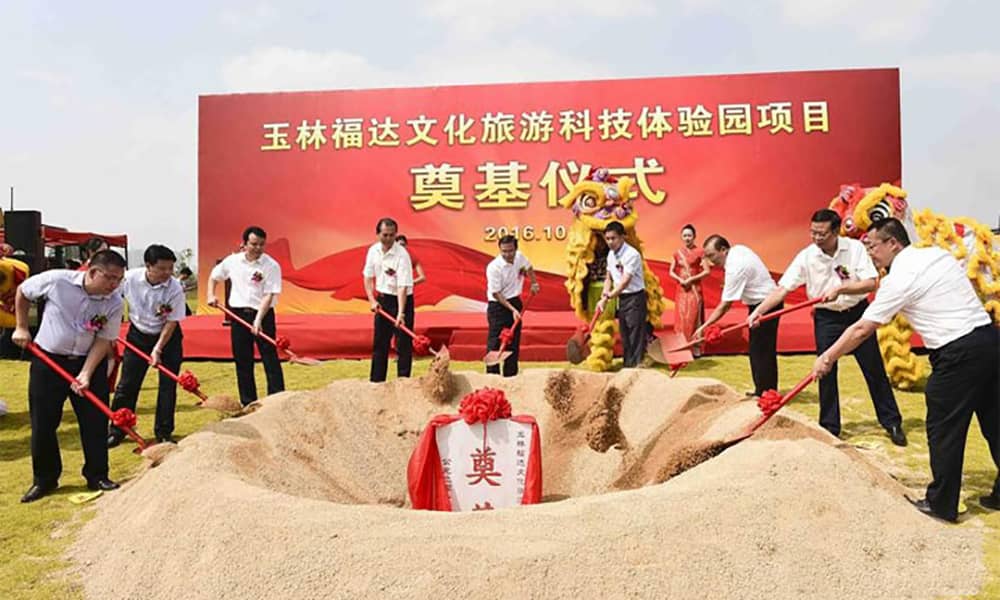 出席廣西玉林福達文化旅游科技體驗園項目奠基儀式的嘉賓參加奠基儀式