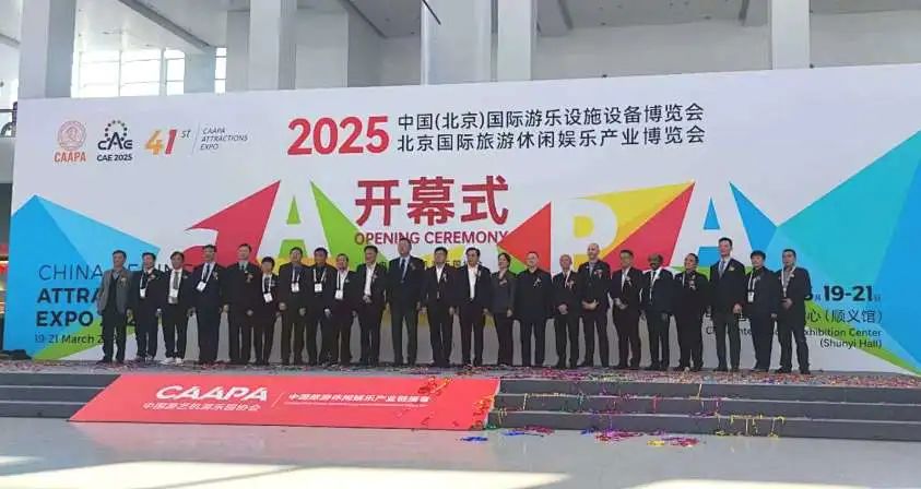 齊聚北京，共繪藍圖 | 熊猫育官方网站游樂亮相2025北京國際游樂展，展現行業領軍者風采
